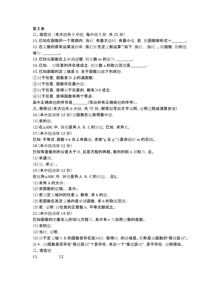 江西省2020届高三上学期第一次段考数学文试卷WORD版含答案.docx_第2页