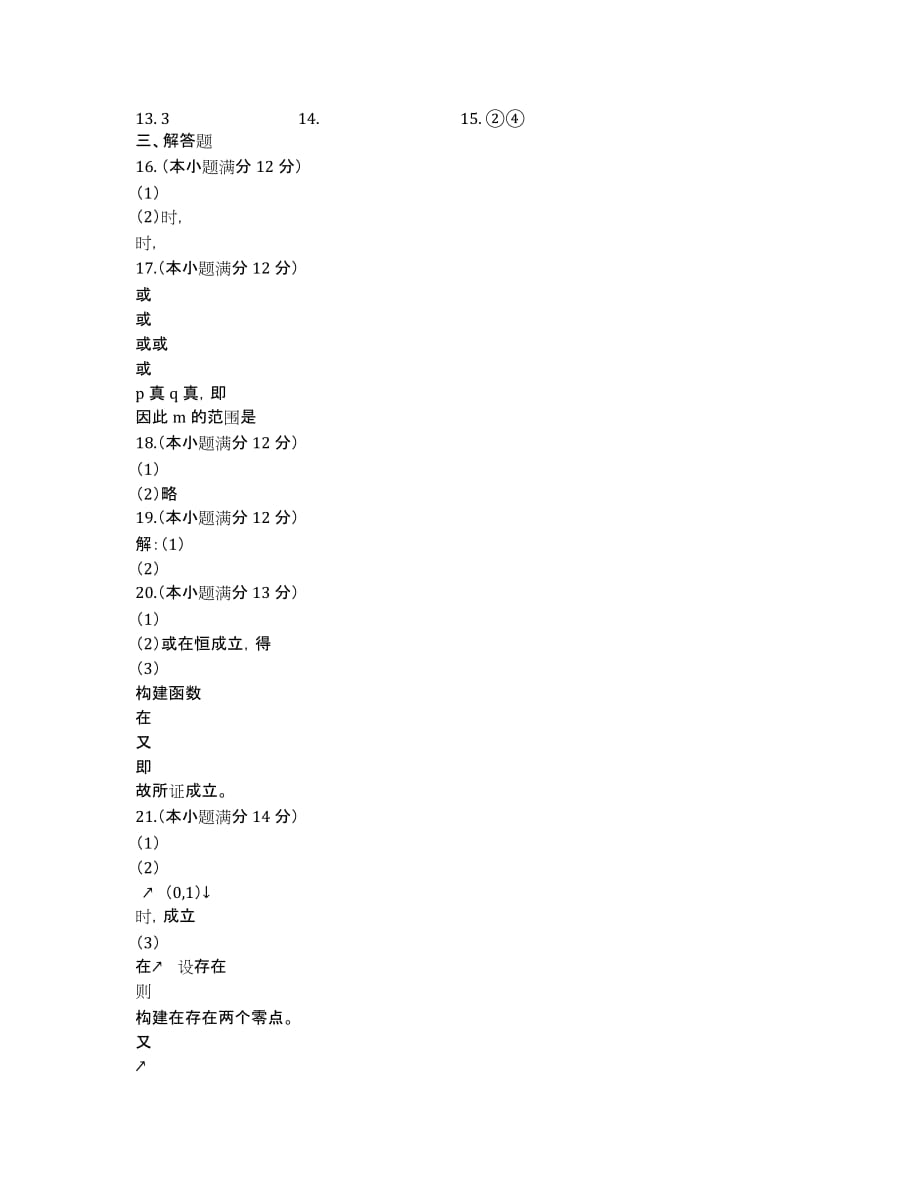 江西省2020届高三上学期第一次段考数学文试卷WORD版含答案.docx_第3页