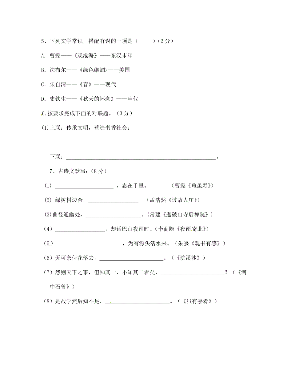 内蒙古乌海市2020学年七年级语文上学期期末试题（无答案）_第2页