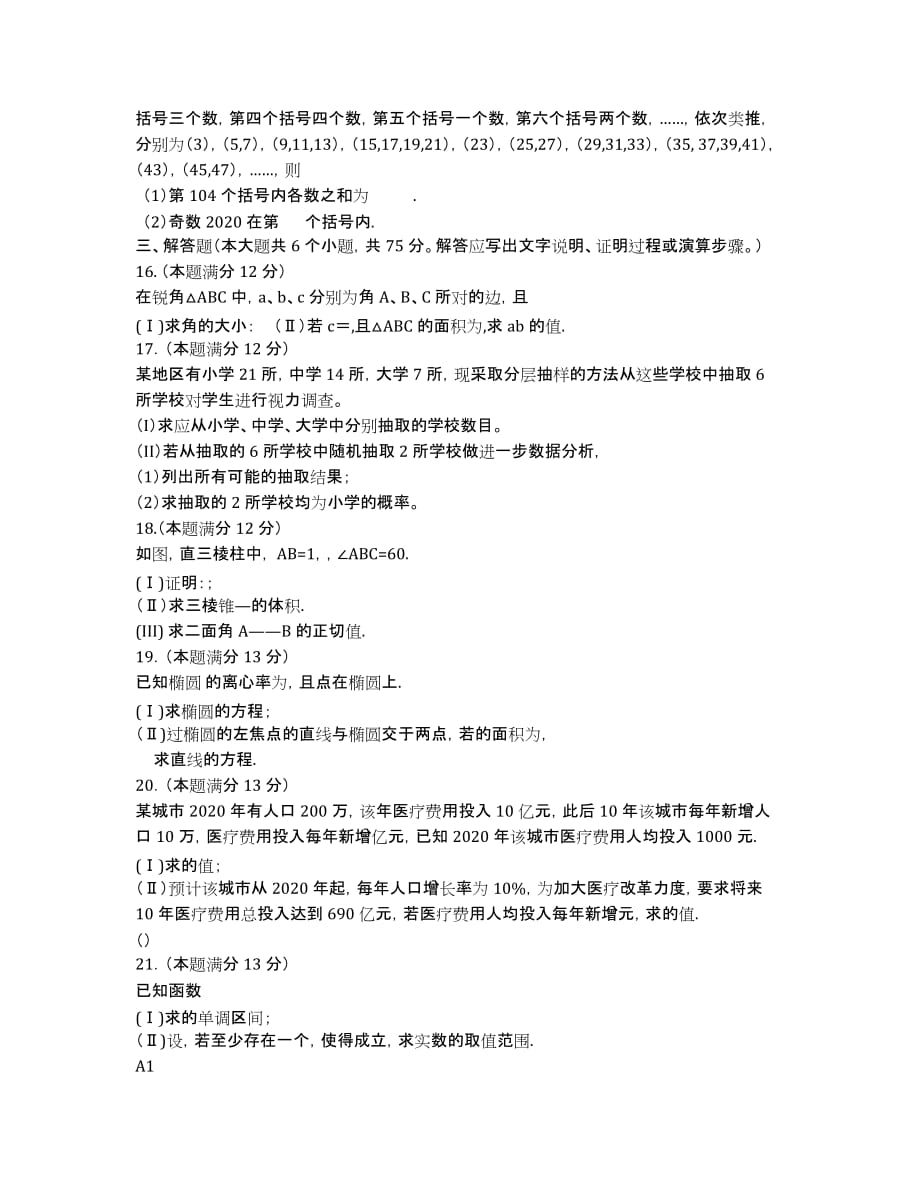 湖南省永顺县第一中学2020届高三高考仿真考试数学（文）试题.docx_第2页