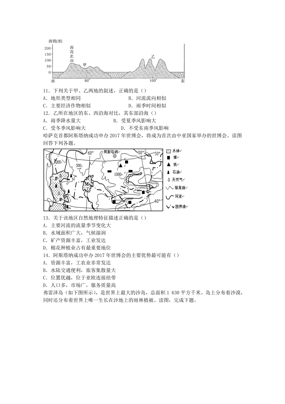 云南省腾冲市高二下学期期末考试地理试题 Word版含答案_第3页