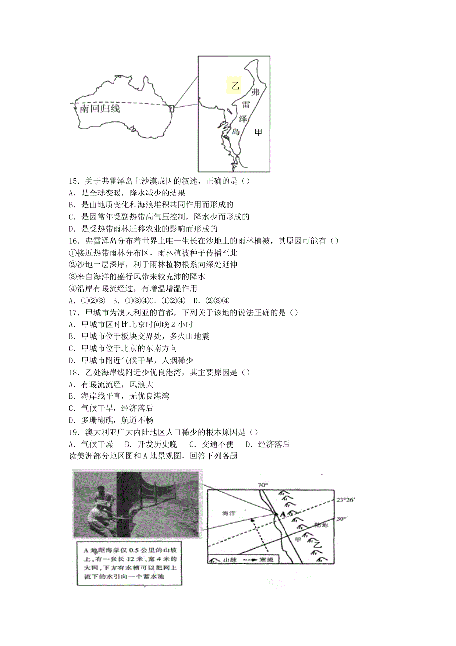 云南省腾冲市高二下学期期末考试地理试题 Word版含答案_第4页