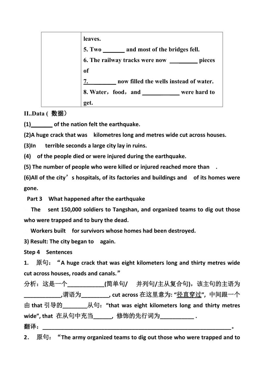 四川省（西区）人教版高中英语必修一Unit 4 Earthquakes教案_第3页