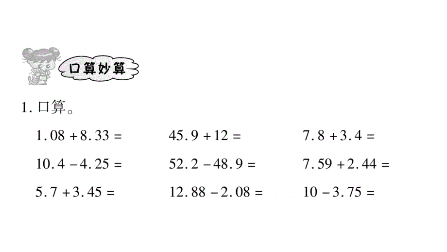 2020年四年级下册数学课件 北师大版 (54)_第2页