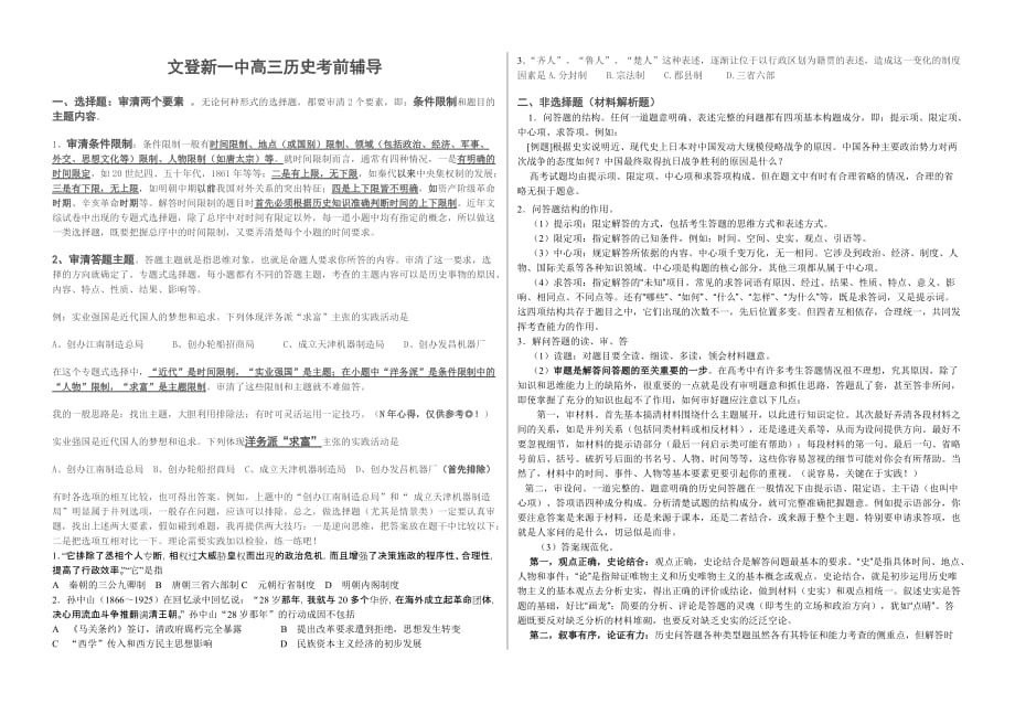 历史学科试题中有选择题和非选择题两种题型.doc_第1页