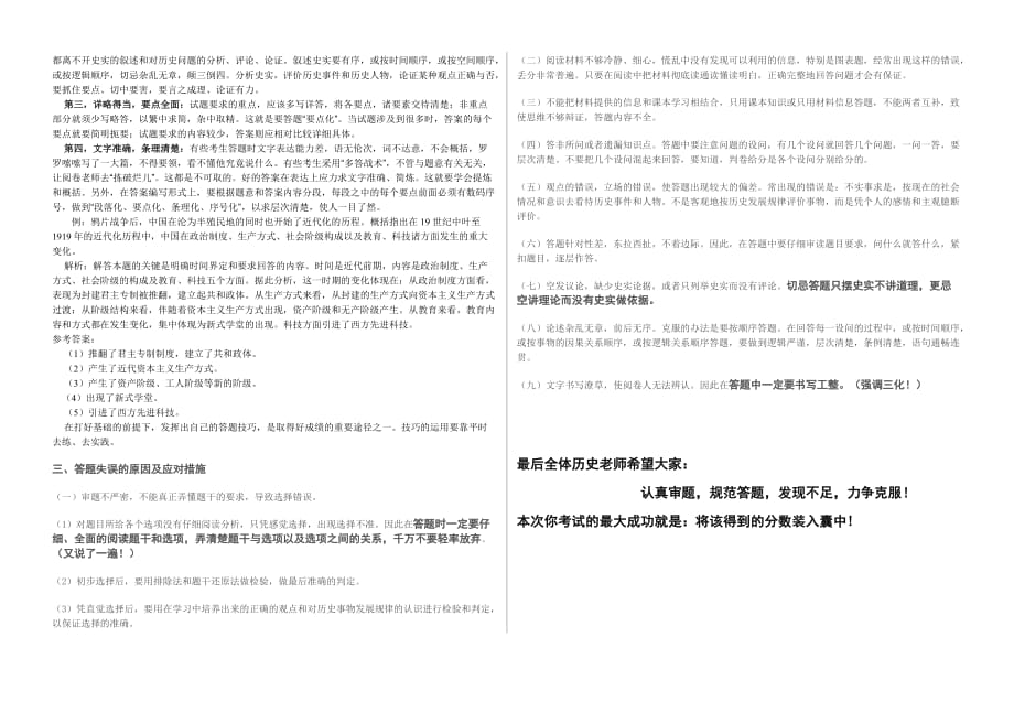 历史学科试题中有选择题和非选择题两种题型.doc_第2页