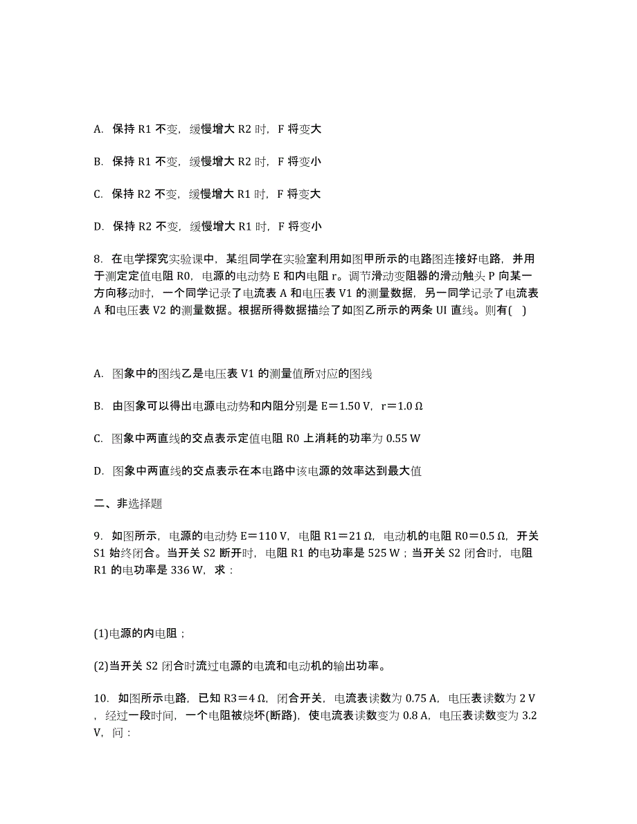 年高考人教版物理一轮复习练习： 第7章 第2节《闭合电路及其欧姆定律》.docx_第3页