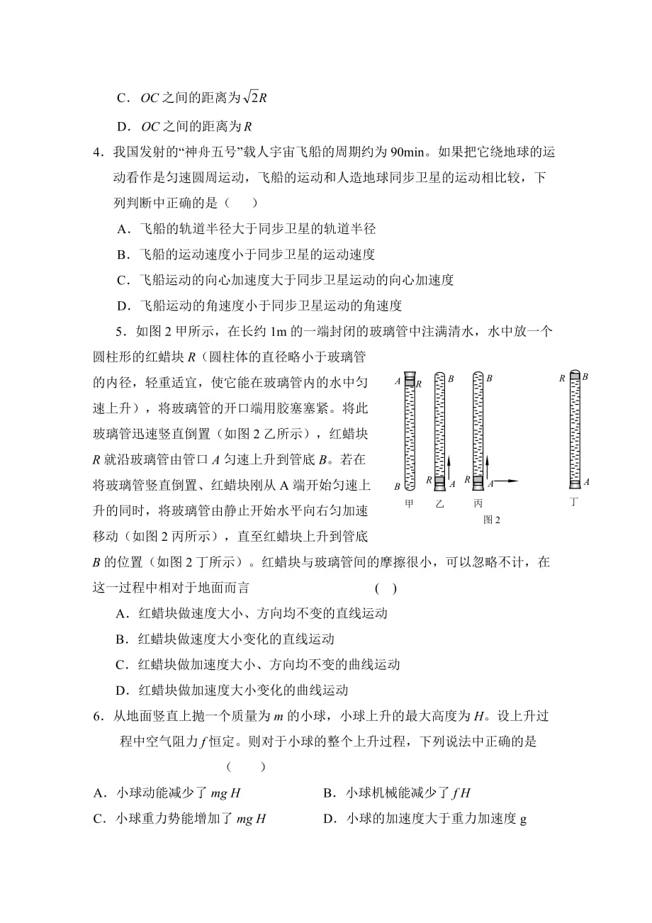 北京市高三10月月考物理试题 Word缺答案_第2页
