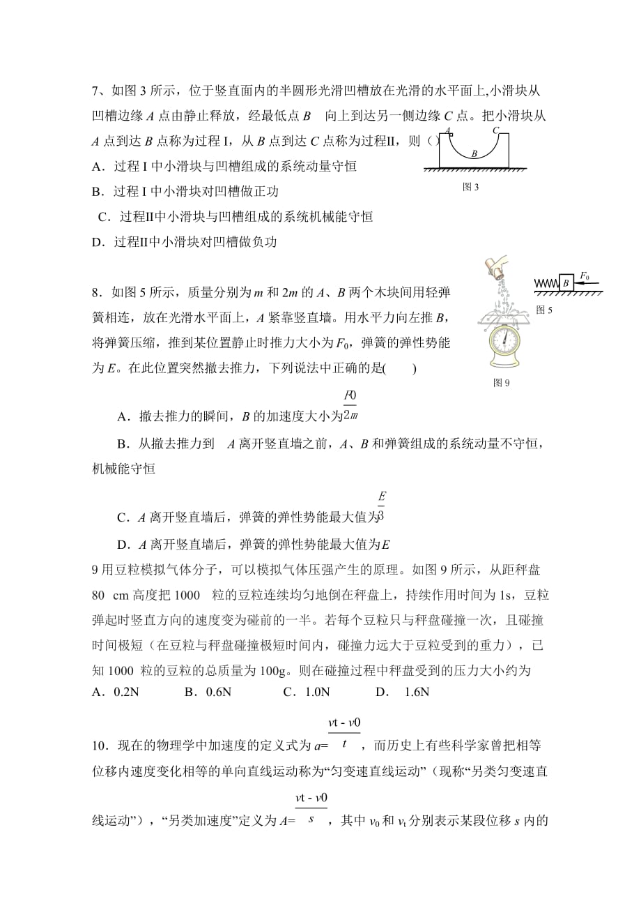 北京市高三10月月考物理试题 Word缺答案_第3页
