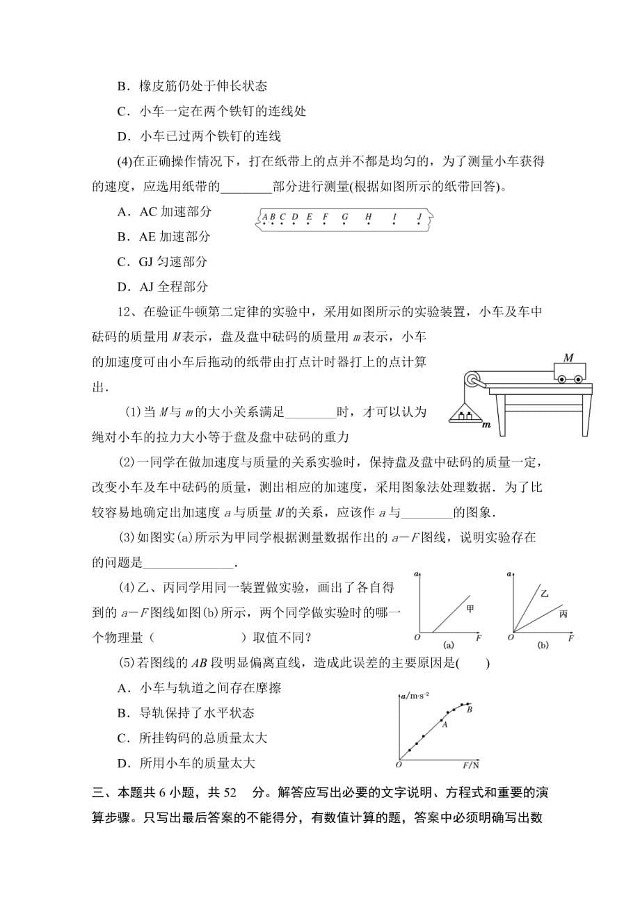 北京市高三10月月考物理试题 Word缺答案_第5页