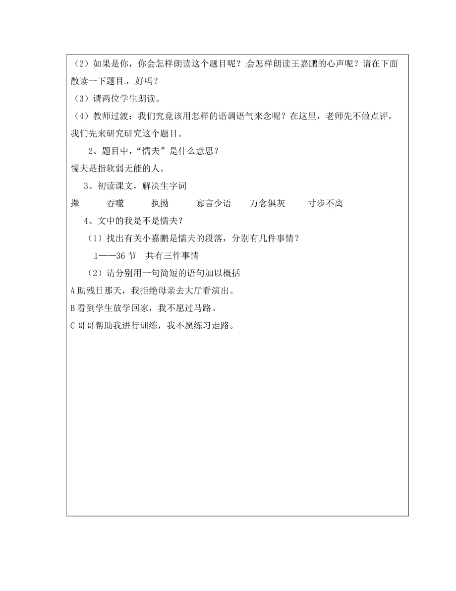 上海市罗泾中学2020学年八年级语文上学期 我不是懦夫（第1课时）教案 沪教版五四制_第3页