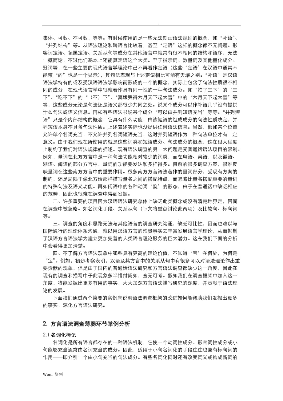 浅谈汉语方言语法调查框架的现代化_第3页