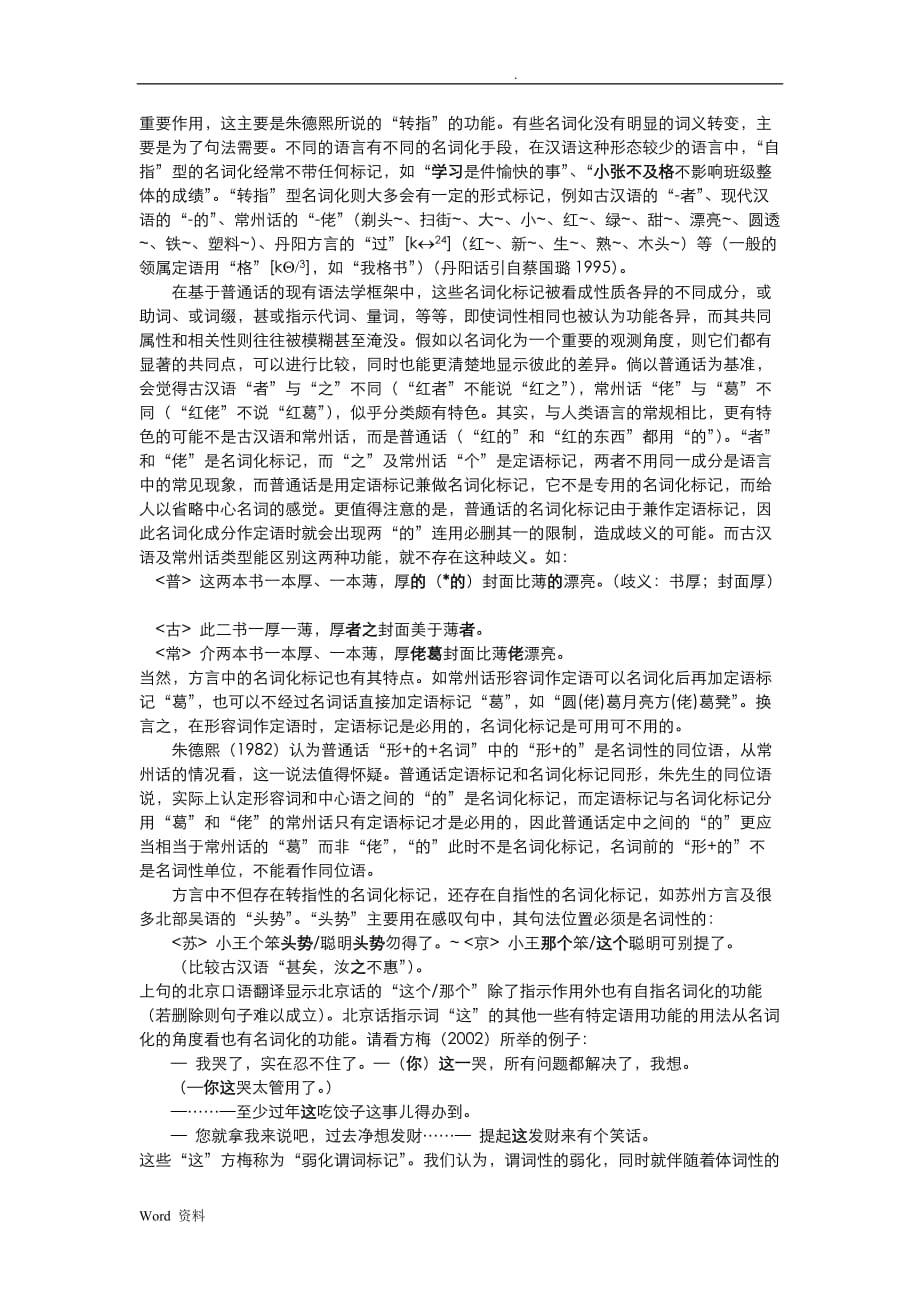 浅谈汉语方言语法调查框架的现代化_第4页