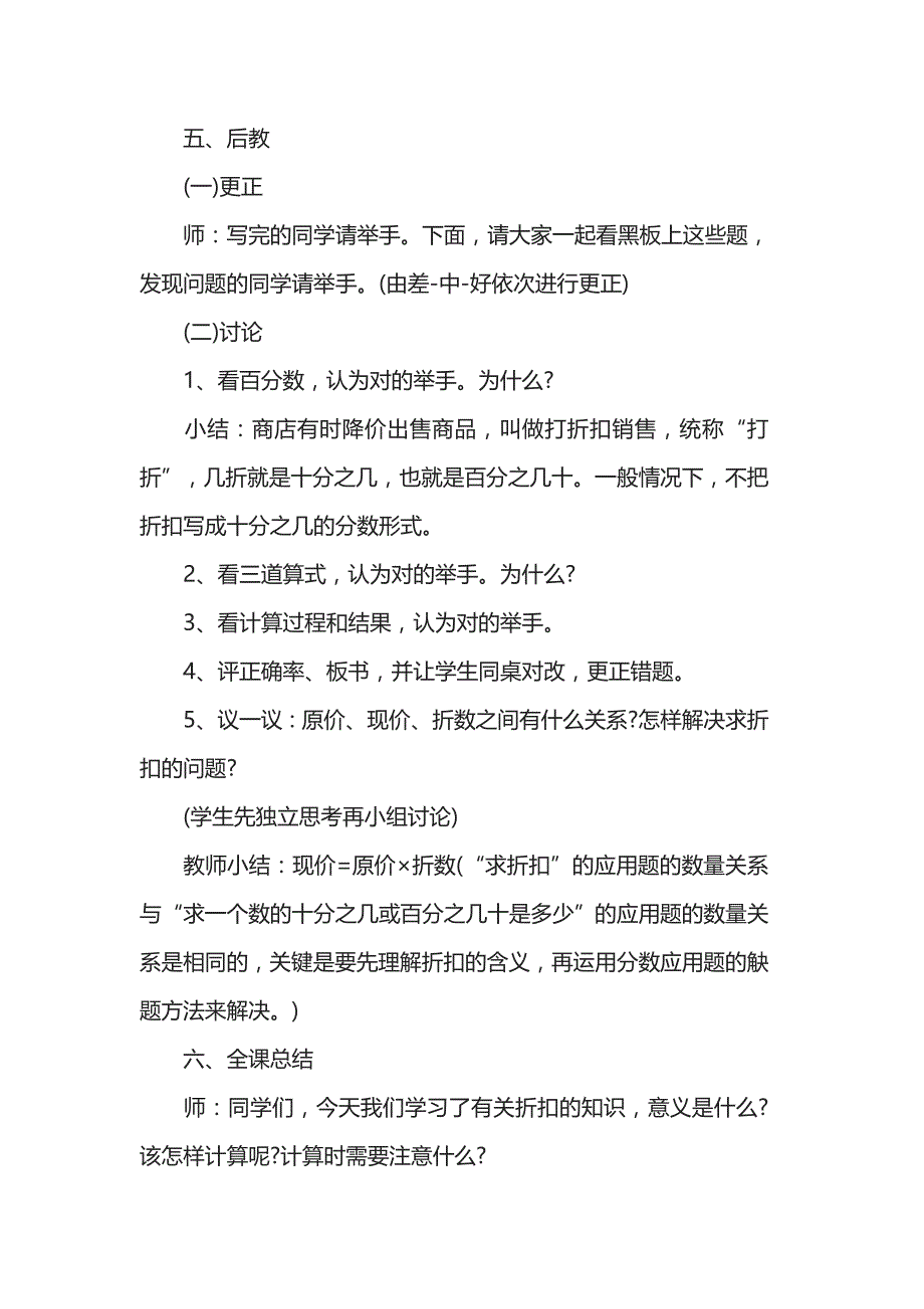 小学六年级数学《折扣》教案范文三篇_第3页