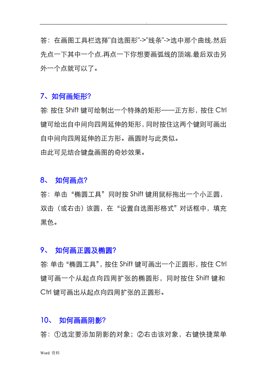 Word画图技巧_第3页