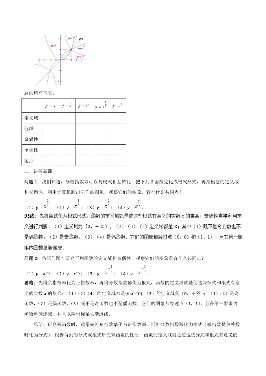 人教A版高中数学必修1 2.3 幂函数 教学设计（第二课时）（2）_第2页