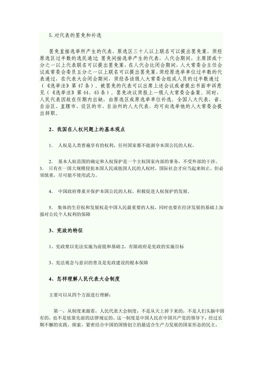 宪法练习题复习资料.doc_第2页