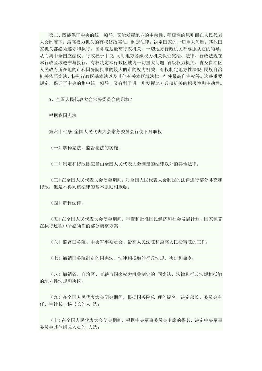 宪法练习题复习资料.doc_第5页