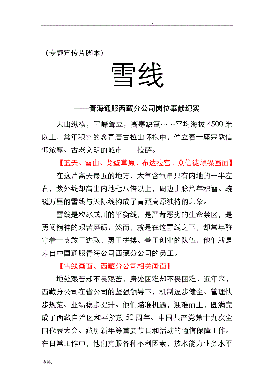 雪线——青海通服西藏分公司岗位奉献纪实_第1页