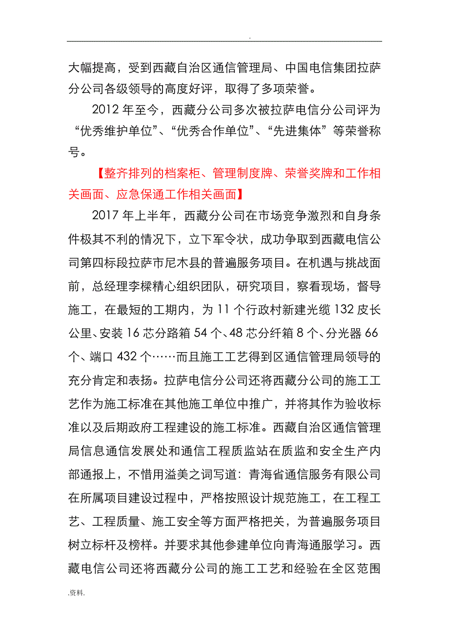 雪线——青海通服西藏分公司岗位奉献纪实_第2页