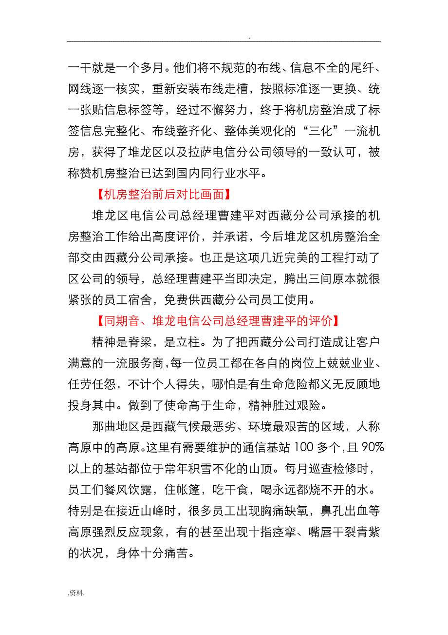雪线——青海通服西藏分公司岗位奉献纪实_第4页
