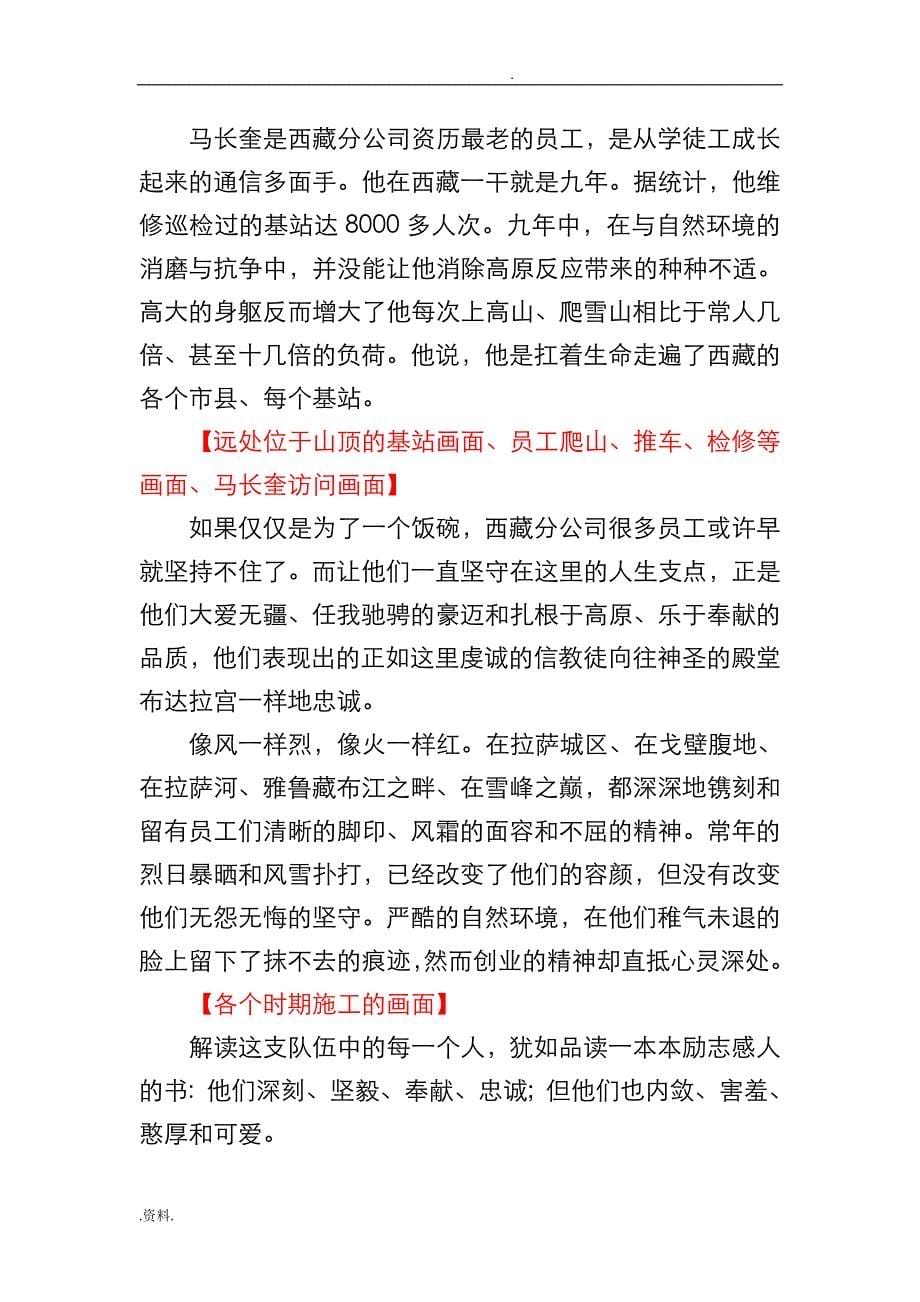 雪线——青海通服西藏分公司岗位奉献纪实_第5页