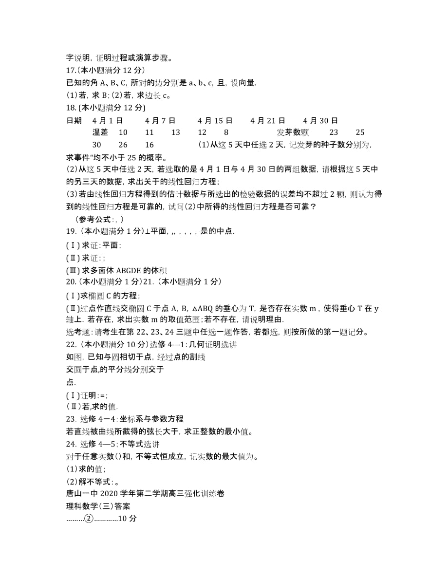 河北省2020届高三数学（文）强化训练（3）.docx_第2页