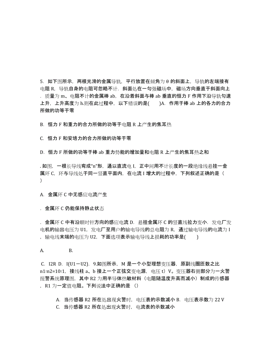 江西省南昌市八一中学、洪都中学、南昌十五中2012-学年高二5月联考物理试题.docx_第2页