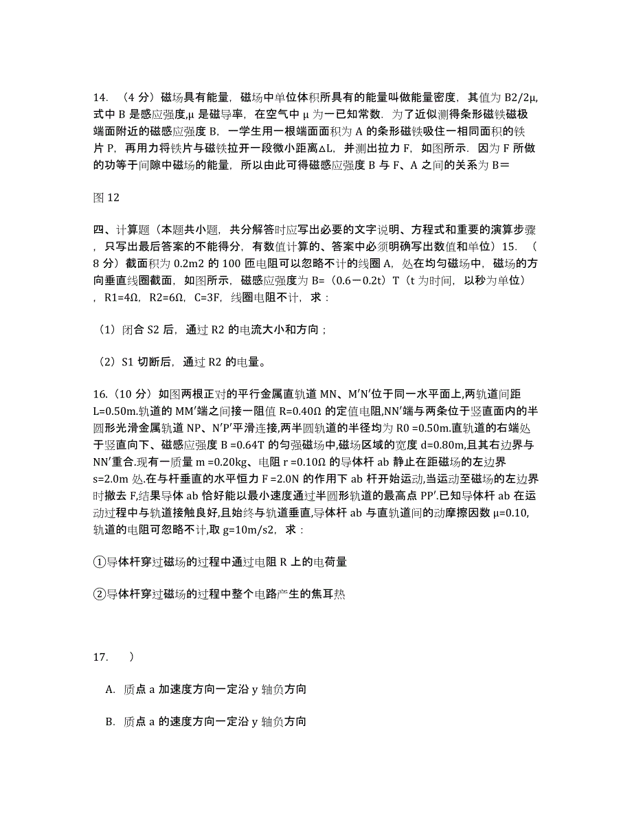 江西省南昌市八一中学、洪都中学、南昌十五中2012-学年高二5月联考物理试题.docx_第4页