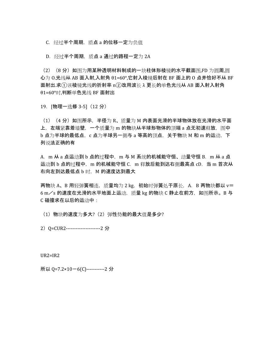 江西省南昌市八一中学、洪都中学、南昌十五中2012-学年高二5月联考物理试题.docx_第5页