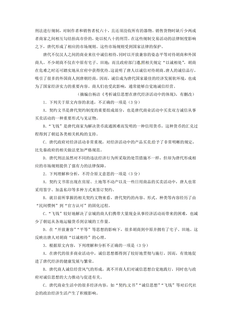 四川省资阳市高三语文下学期第三次模拟考试试题_第2页