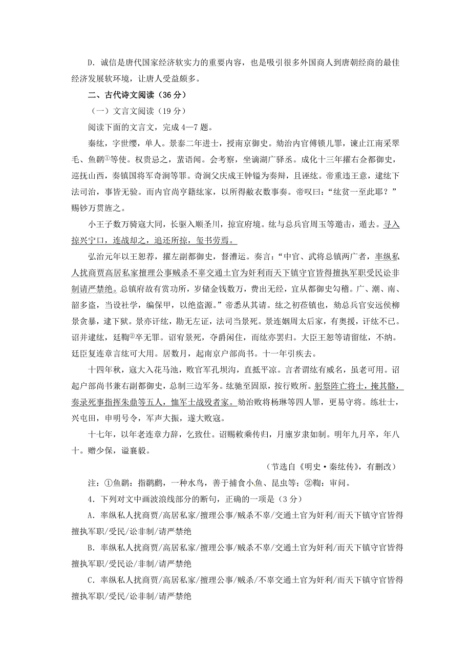 四川省资阳市高三语文下学期第三次模拟考试试题_第3页