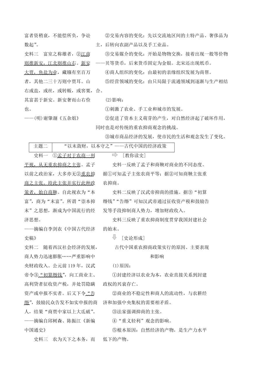 （江苏专版）高考历史一轮复习模块二经济成长历程专题六古代中国经济的基本结构与特点第13讲古代中国的商业经济和经济政策学案（含解析）人民版_第5页