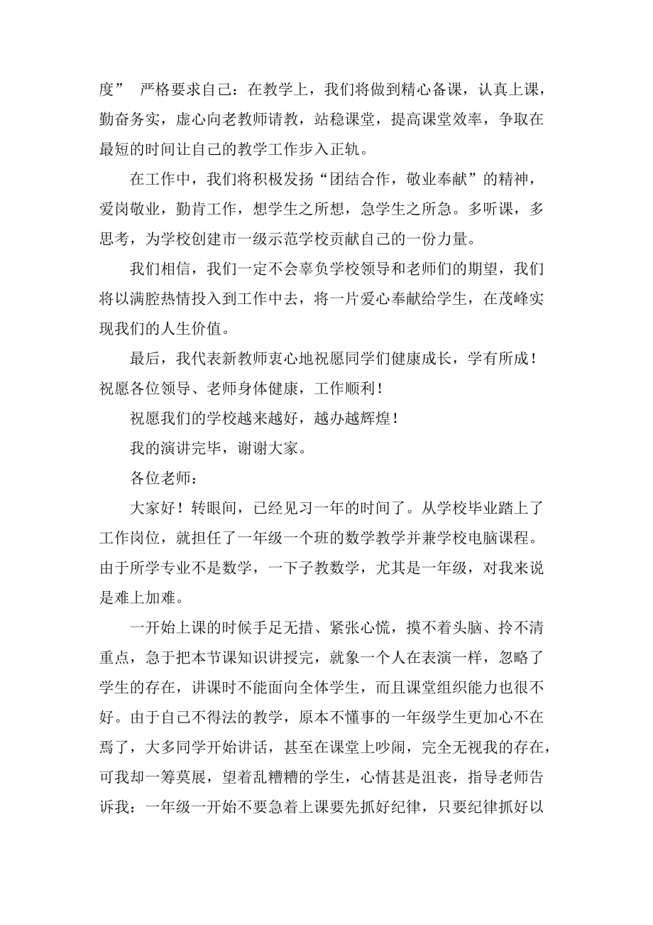 新教师发言稿三篇_第2页