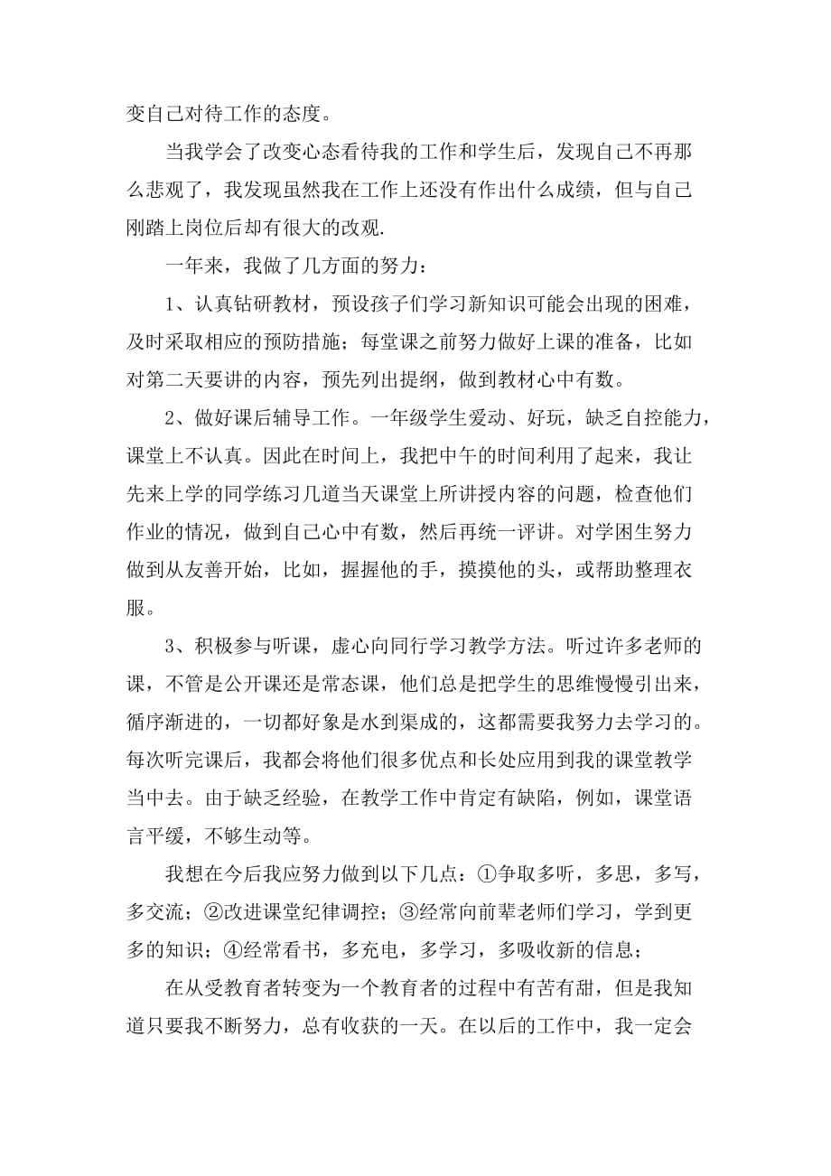 新教师发言稿三篇_第4页