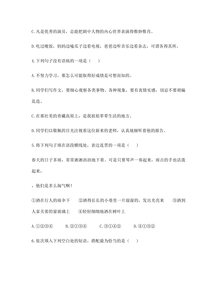 四川省南充市2020学年七年级语文上学期期中试题 新人教版_第2页