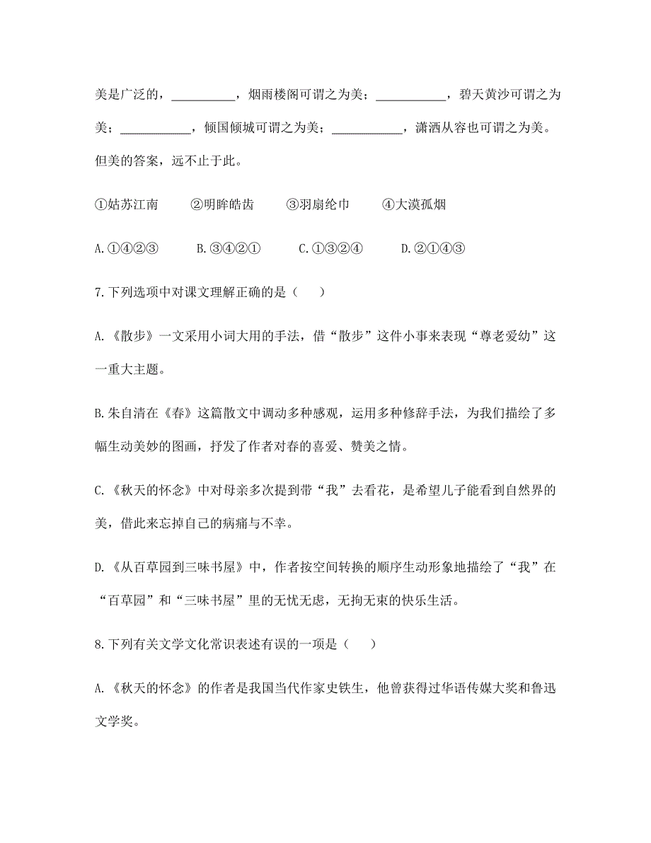 四川省南充市2020学年七年级语文上学期期中试题 新人教版_第3页