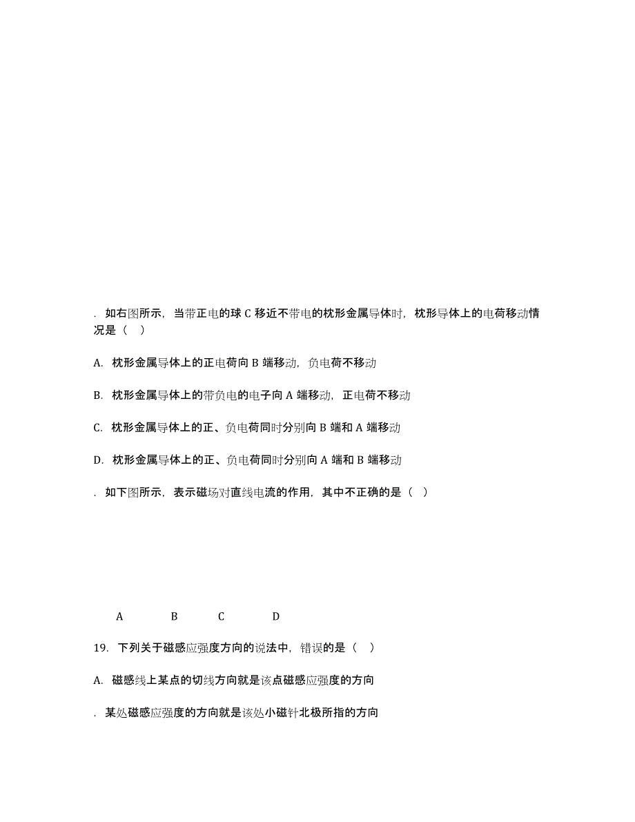 2015-学年高二上学期期中考试物理试卷（选修） Word版含答案.docx_第4页