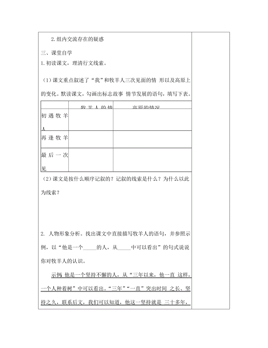 七年级语文上册第四单元13植树的牧羊人导学案无答案新人教版_第3页