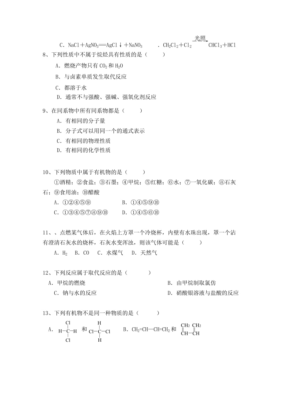 学前教育专业化学考试题库有机化合物.doc_第2页