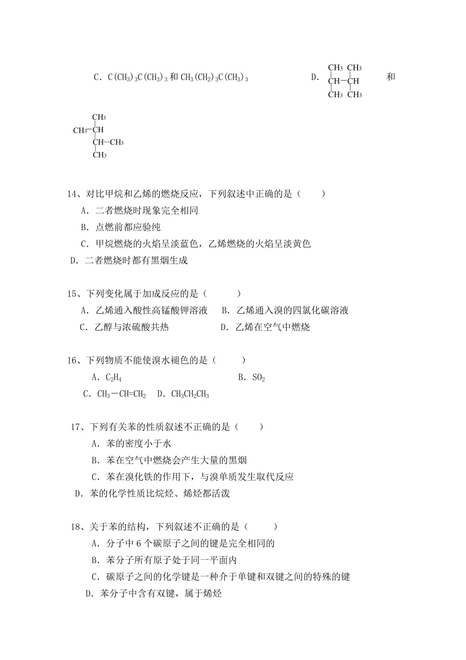 学前教育专业化学考试题库有机化合物.doc_第3页