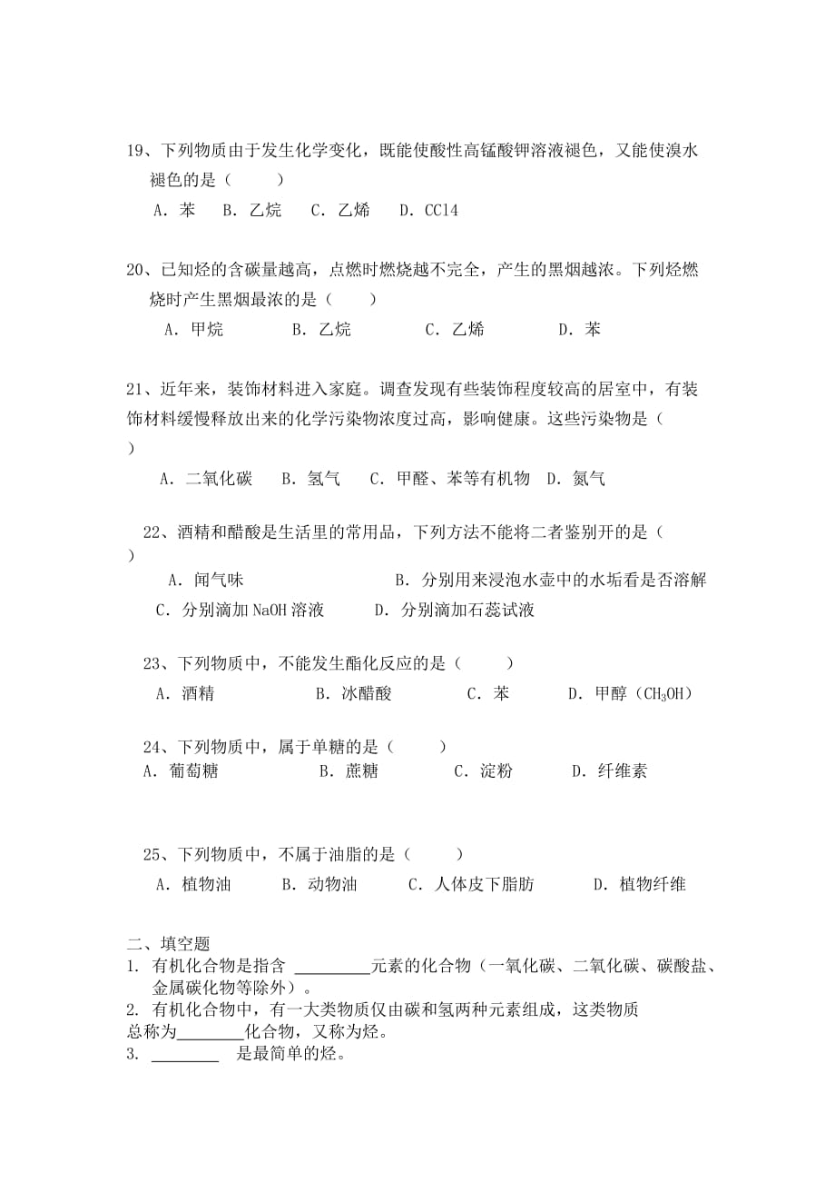 学前教育专业化学考试题库有机化合物.doc_第4页