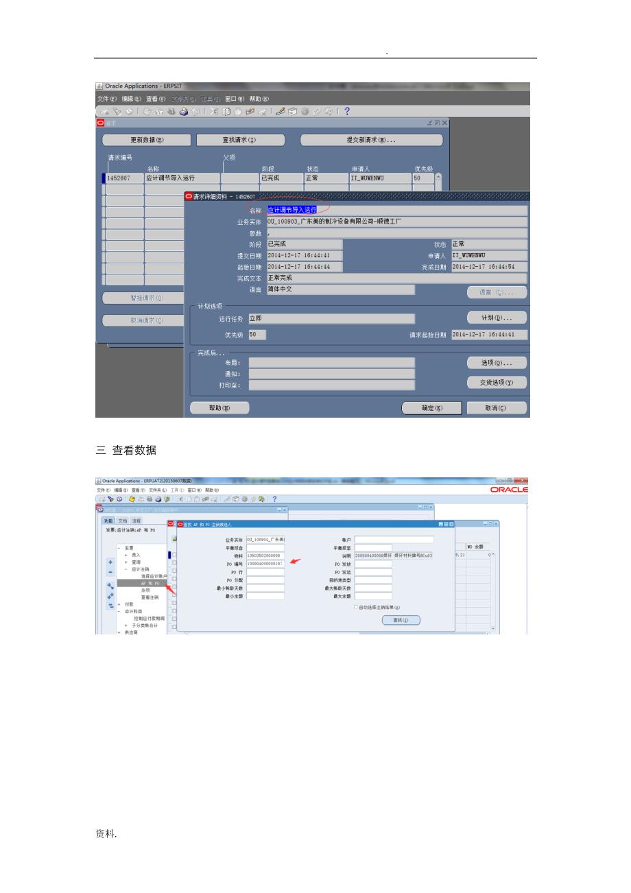 应计注销-AP和PO的操作指引_第3页