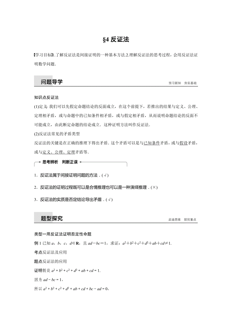 北师大数学选修1-2同步学案：第三章 4 反证法 Word含答案_第1页