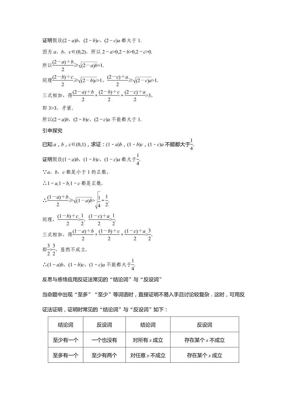 北师大数学选修1-2同步学案：第三章 4 反证法 Word含答案_第3页