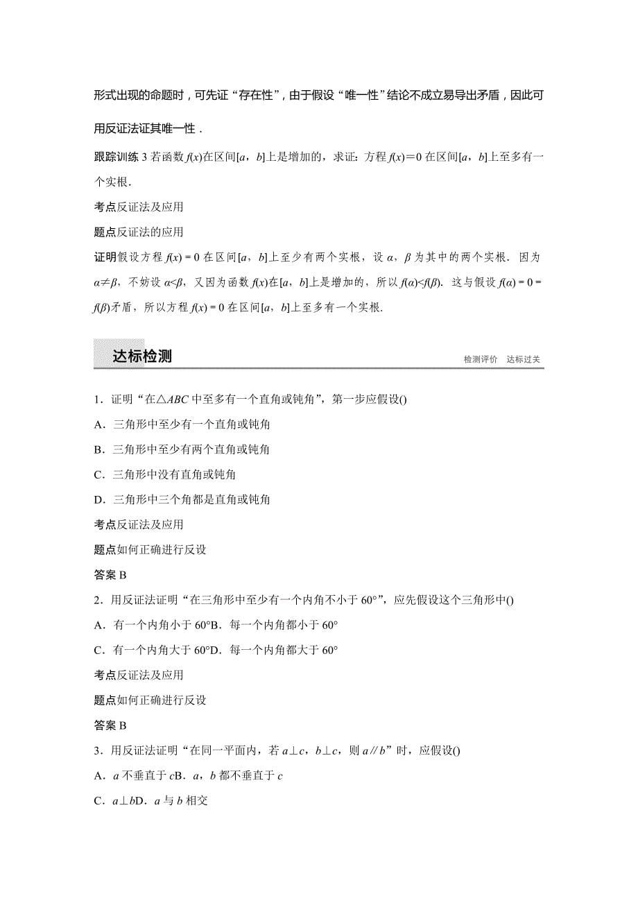 北师大数学选修1-2同步学案：第三章 4 反证法 Word含答案_第5页