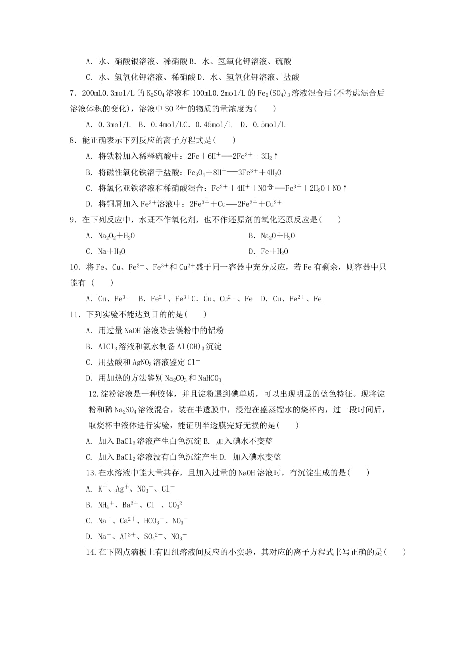 宁夏高一化学上学期12月月考试题1_第2页