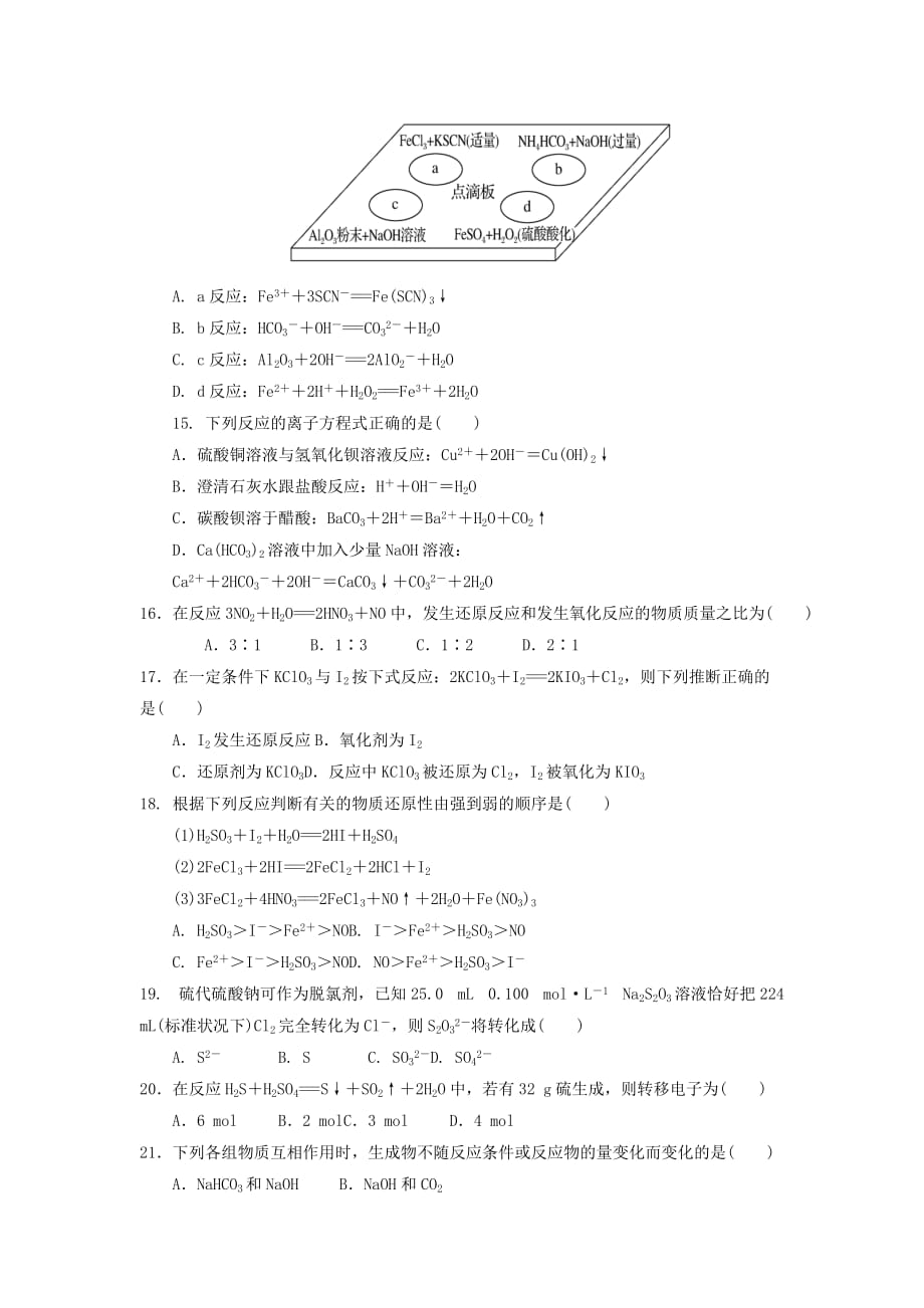 宁夏高一化学上学期12月月考试题1_第3页