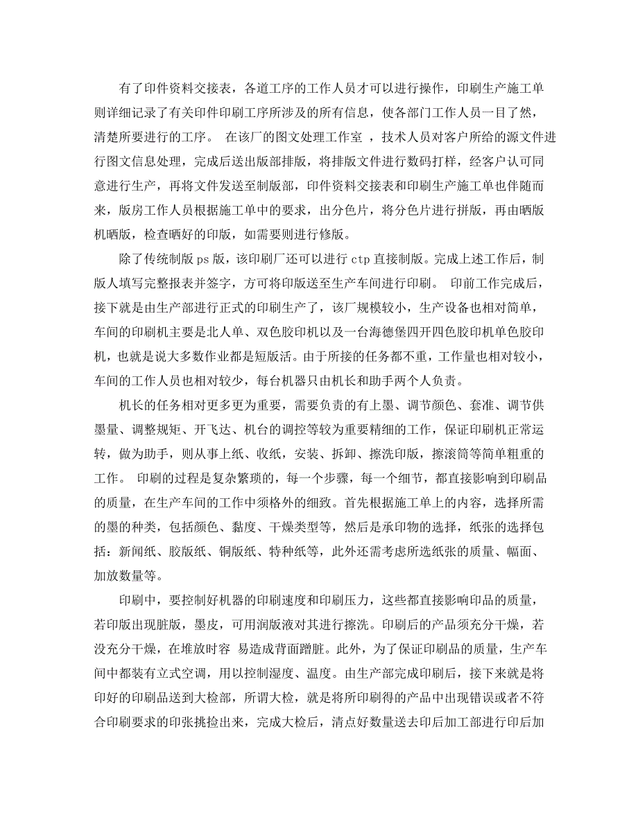 大学生印刷厂实习报告优秀模板5篇推荐_第2页