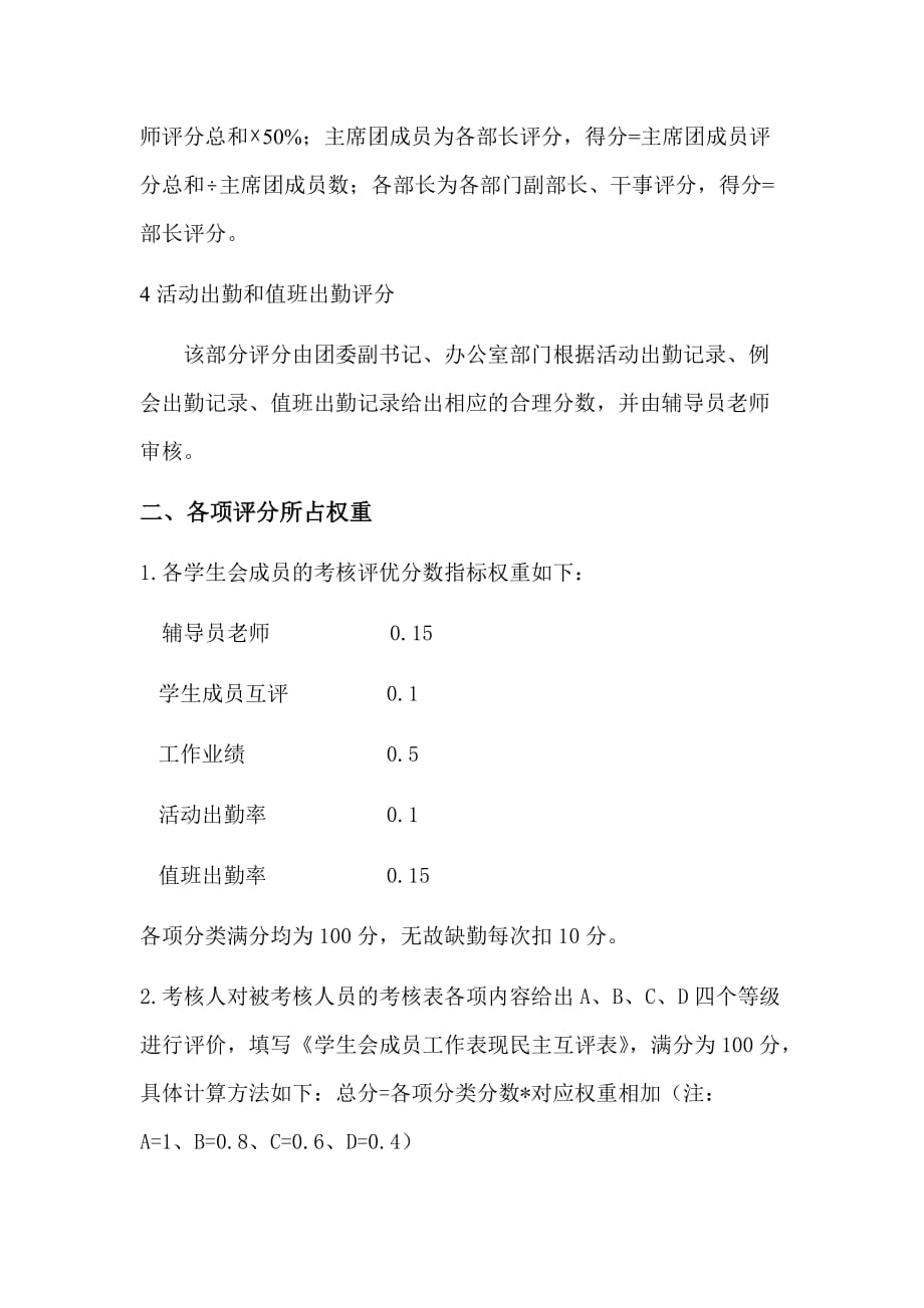 学生会评优活动细则.doc_第2页